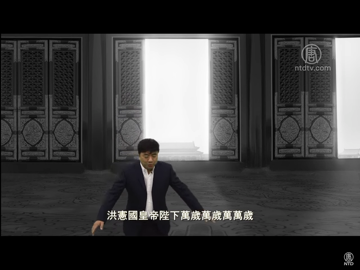 海外新唐人電視台便以諷刺短劇的型式，描述胡錫進在發表＜堅定支持中央修憲建議，這是理性也是信仰＞社評前一晚，在夢中穿越時空，回到1912年的紫禁城。 圖：翻攝自Youtube