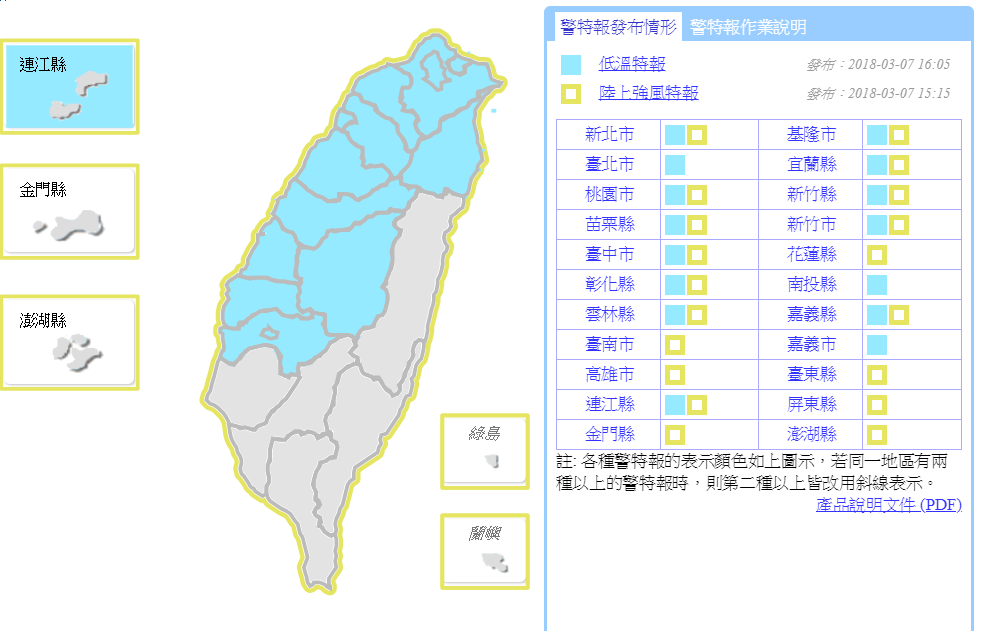 中央氣象局在剛剛下午16:15針對全台15縣市發布低溫特報，受到大陸冷氣團與輻射冷卻影響，明(8)至10日晚中部以北地區夜晚至清晨將出現攝氏10度左右低溫，15:15則陸上強風特報，請外出朋友及海上作業人事多加注意。 圖 ：中央氣象局提供