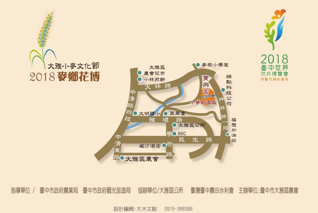 「107年大雅區小麥產業文化節-麥鄉花博」將在員林里寶興宮前廣場舉辦，邀請大家一同共襄盛舉！ 圖：台中市觀旅局提供
