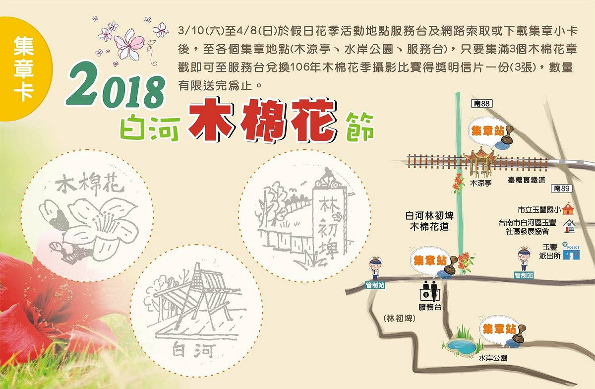 林初埤木棉道舉辦「2018木棉花季」活動，其中活動舉行集章送好禮的好康活動，有機會把林初埤最美的木棉花景致留紀念帶回家。 圖：台南白河區公所FB粉絲專頁提供