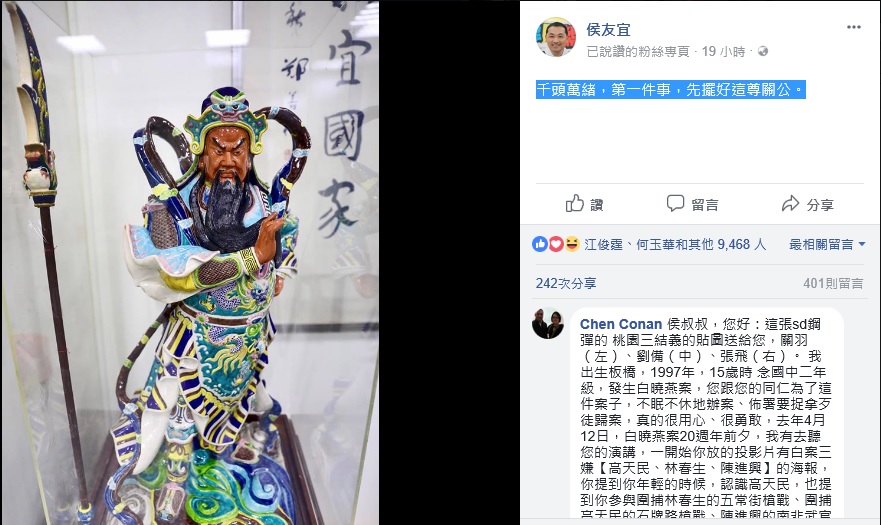 侯友宜在臉書秀出跟隨他18年的交趾關公像，PO文「千頭萬緒，第一信事，先擺好這尊關公。」說明關公已進駐競選辦公室。 圖：翻攝侯友宜臉書