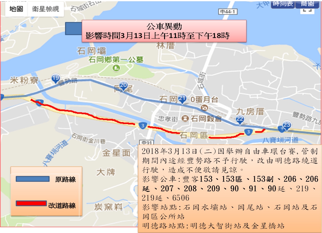 「2018國際自由車環台賽－浪漫台3線站」將於今年3月13日盛大舉行，橫跨新竹縣、苗栗縣、台中市等3縣市，車隊行經範圍從台三線卓蘭大橋、東勢大橋至豐勢路，當天上午12時30分開始進行道路管制，直到下午1時30分活動結束為止。 圖：台中市政府/提供
