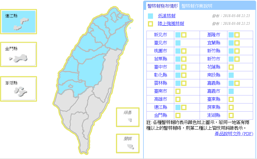 低溫特報地區：新北市、基隆市、台北市、宜蘭縣、桃園市、新竹縣、苗栗縣、新竹市、台中市、彰化縣、南投縣、雲林縣、嘉義縣、嘉義市、連江縣。 圖：中央氣象局提供