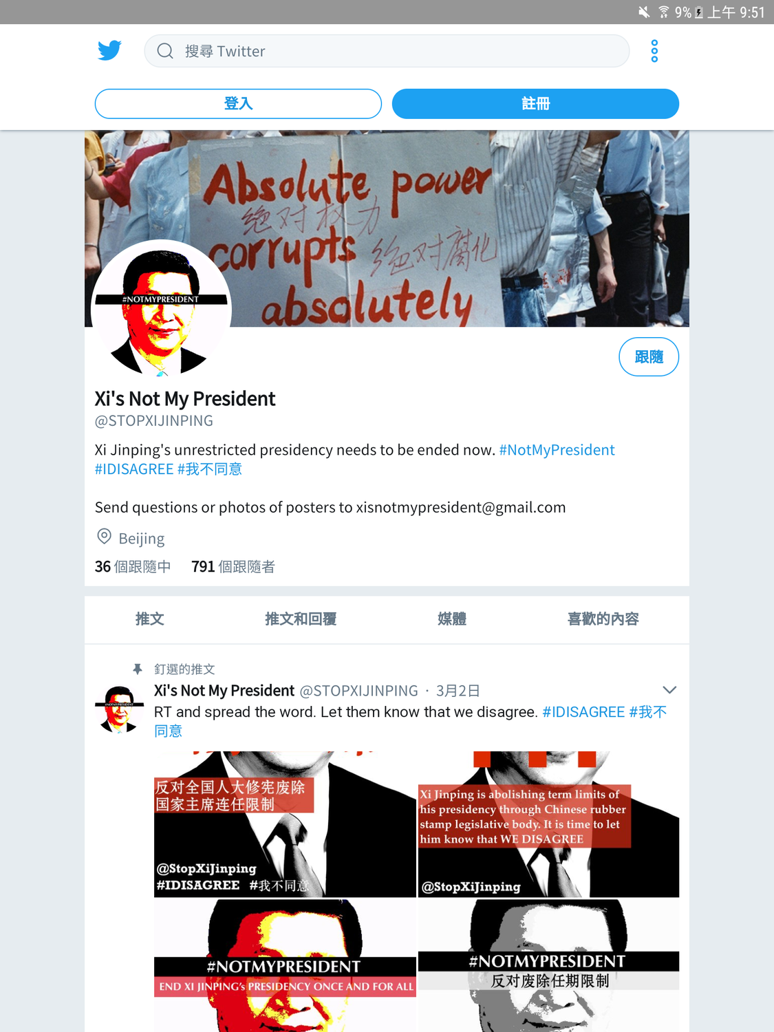 有學生建立名為“Xi’s Not My President”(習不是我的國家主席)的推特帳號，以# NotMyPresident 和#IDISAGREE做宣傳，並與多個學校的中國學生聯絡，鼓勵他們參與活動。 圖：翻攝自Xi's Not My President@STOPXIJINPING推特