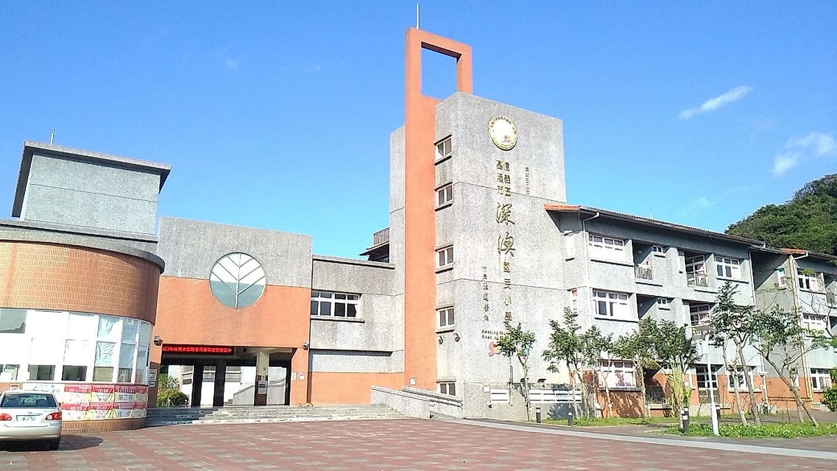 深澳國小附設幼稚園近日爆出有老師不當教導小孩，今(9)日基隆市教育處表示，已將該師調離現職。 圖：翻攝維基百科