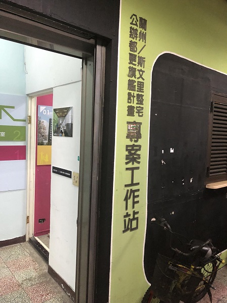 公辦都更旗艦計畫專案工作站。 圖：台北市政府新工處/提供