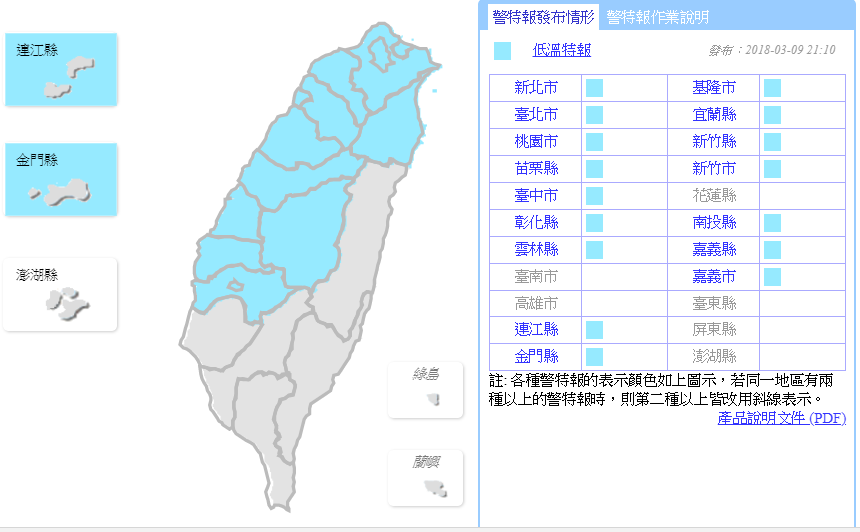 氣象局持續針對全台16縣市發布低溫特報，仍要注意早晚保暖工作。 圖：中央氣象局提供