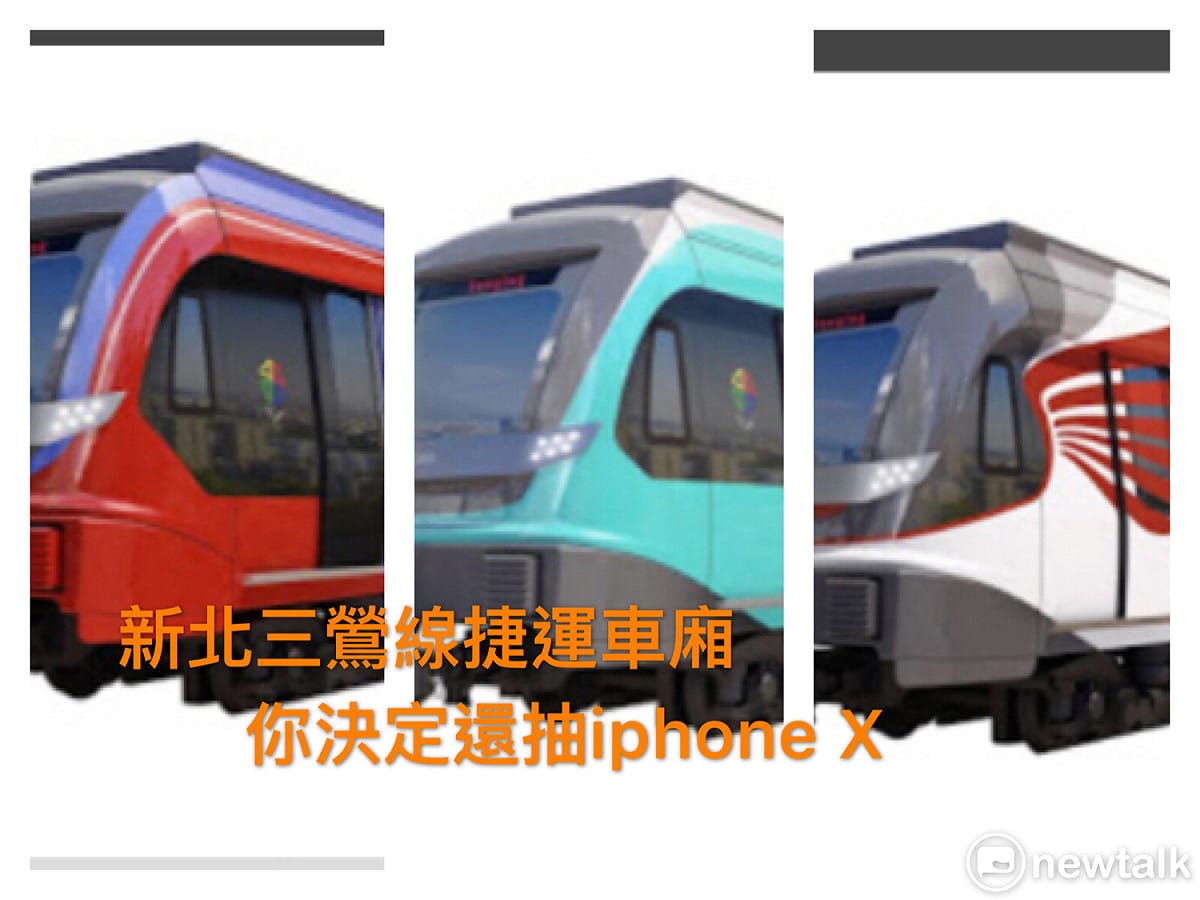預計在民國112年完工的捷運三鶯線，列車外觀由您決定!新北市捷運局開辦三鶯線三款不同造型的列車外觀設計，要由民眾投票選。 圖：新頭殼合成