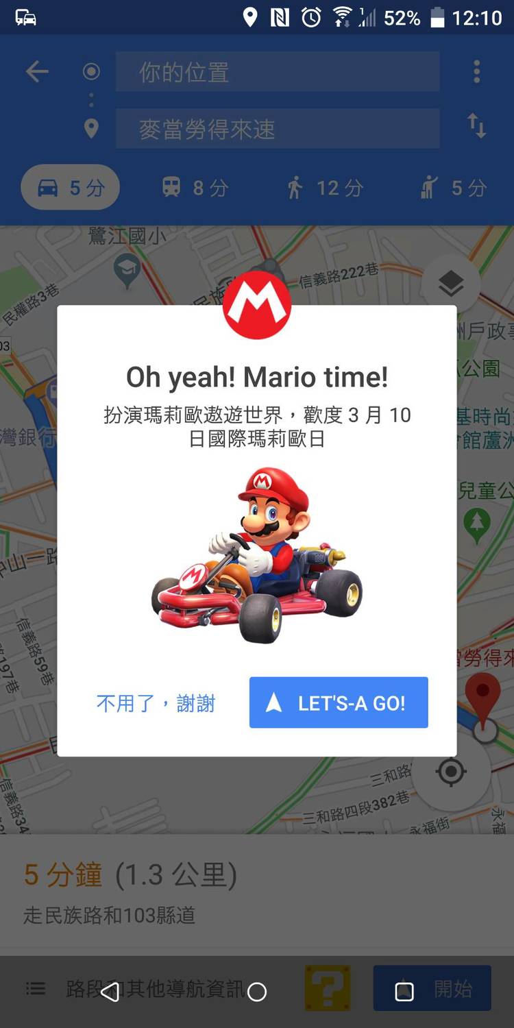 3月10日起將由瑪利歐替大家導航一週。 圖：翻攝自Google Map
