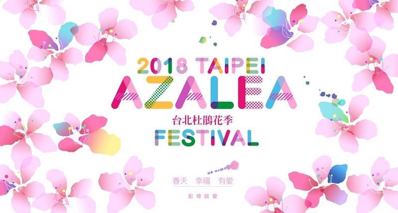 今年的「台北杜鵑花季」活動，其中包括千人野餐音樂會、杜鵑花音樂祭以及獨立音樂live house等活動，展開為期一個月的美麗花季饗宴。 圖：台北市觀旅局提供