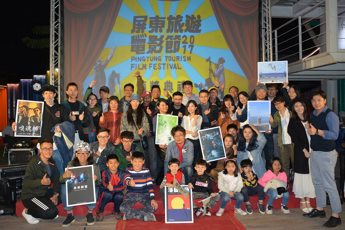2017屏東旅遊電影節，由十組電影團隊捉對廝殺，經過決審委員激烈評比後，遴選出首獎可獲得30萬元獎金，並另頒發最佳導演、最佳編劇、最佳攝影、最佳演員等獎項，鼓舞年輕世代的電影創作者能堅持創作，也期許持續精進向前。 圖：屏東縣政府提供
