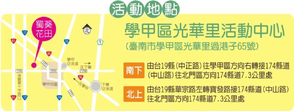由學甲區公所舉辦「2018唸戀學甲蜀葵花文化節」及系列活動，活動自年3月3日(星期六)在光華里活動中心隆重開幕。 圖：台南市公所提供