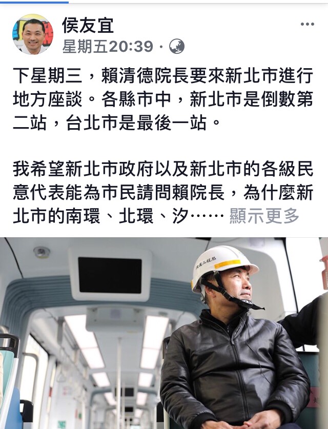 侯友宜在臉書po文要求行政院長賴清德給個說法。 圖 : 翻攝自侯友宜臉書