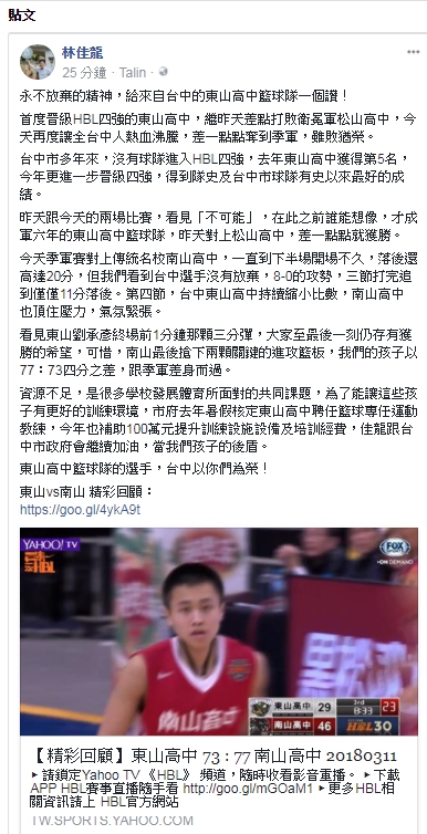 林佳龍在臉書貼文讚稱東山高中籃球隊員。 圖 : 取自林佳龍臉書