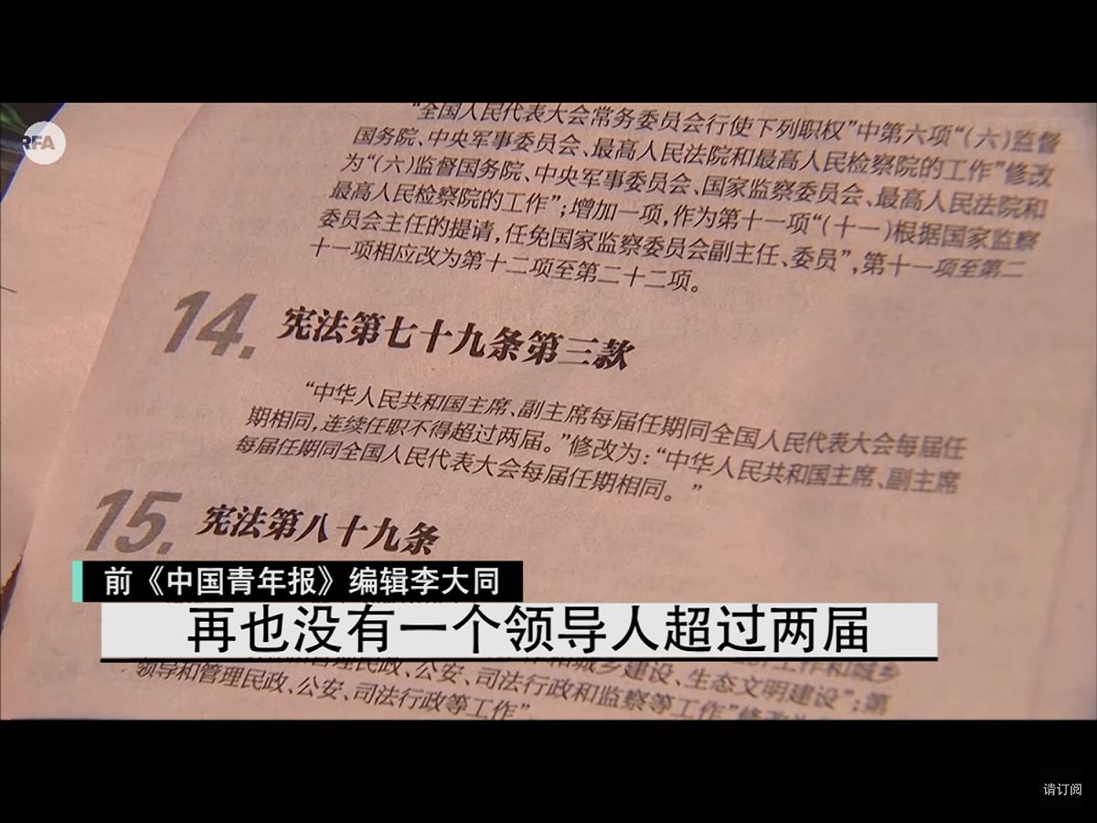 李大同說，自八二年憲法公布後，再也沒有一個領導人（擔任國家主席）超過兩屆。 圖：翻攝自Youtube