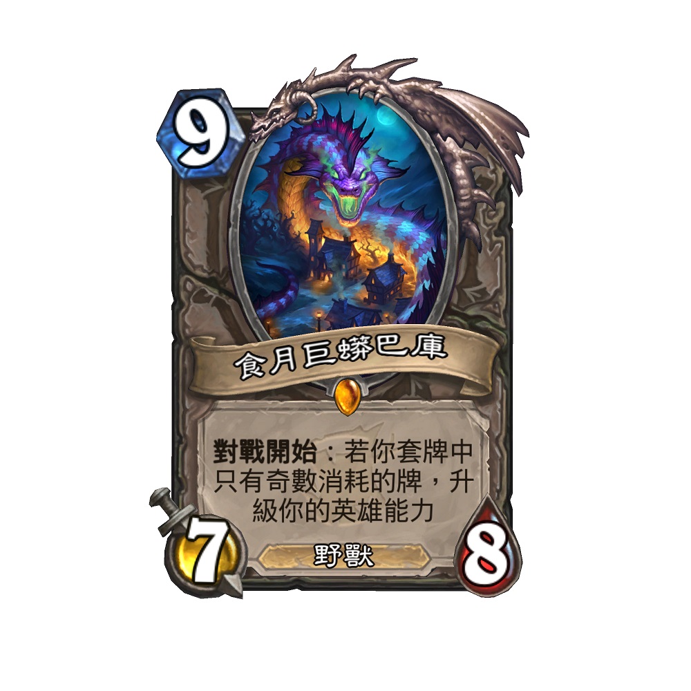 食月巨蟒巴庫。 圖：暴雪娛樂提供