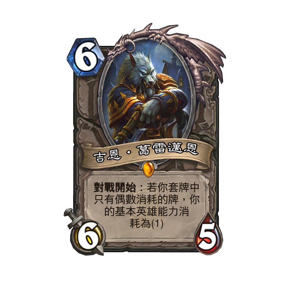 吉恩．葛雷邁恩。 圖：暴雪娛樂提供