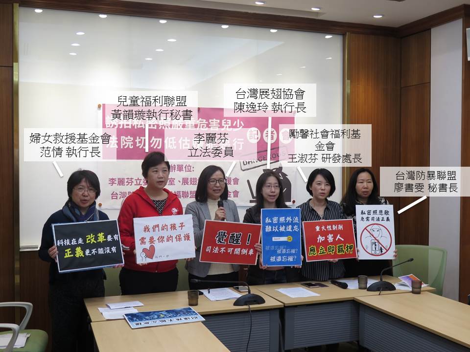 兒少團體於今(13)日召開記者會，呼籲勿低額交保誘拍未成年裸照嫌犯。 圖：李麗芬委員國會辦公室/提供