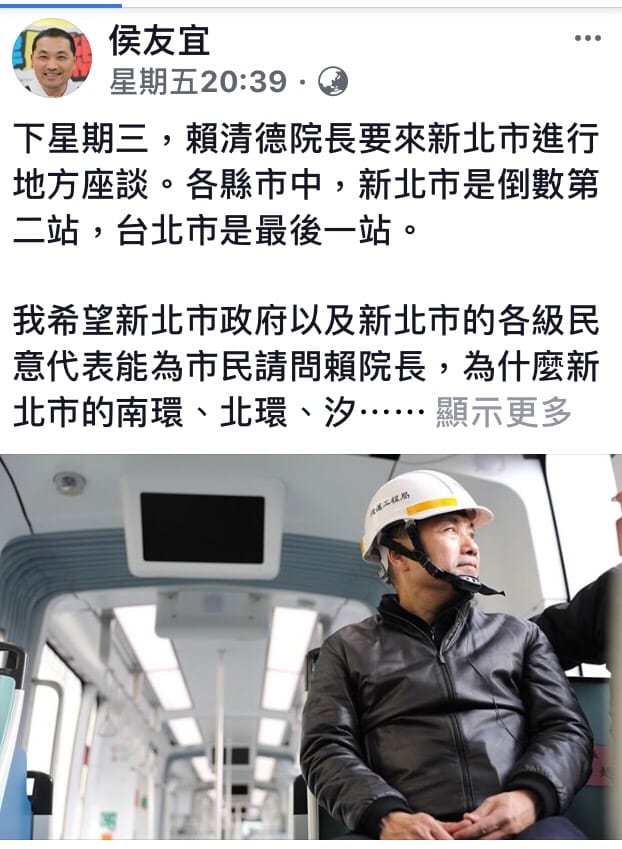 已宣佈投入國民黨新北市長初選的侯友宜3月9日也是在隔空嗆行政院長清德，侯友宜直問:為什麼新北市的南環、北環、汐止民生線無法納入前瞻計畫的軌道建設？侯友宜還呼籲新北市政府以及新北市的各級民意代表，也能為市民請問賴院長。 圖:翻攝自侯友宜臉書