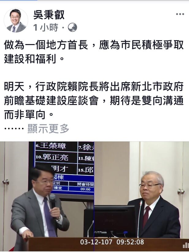 吳秉叡則是在座談會前的今天，也隔空轟朱立倫，並貼出他昨天3月12日立法院爭取新北市軌道建設納入前瞻基礎計畫的質詢內容。吳秉叡在文中寫道，現任市長朱立倫已在任七年餘，對於目前最大阻礙台北市對於捷運線延伸進台北市的部分，財務計畫遲遲不核定，難道朱立倫市長不知道嗎？朱市長除了請中央政府幫忙，應更該和台北市政府好好溝通！ 圖:翻攝自吳秉叡臉書