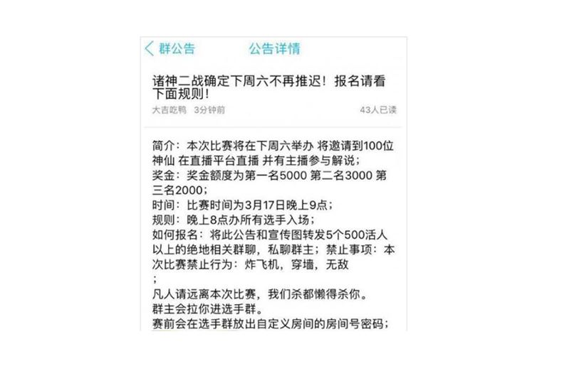 聲明凡人（正常玩家）不准參賽，以免影響比賽興致。 圖：翻攝自 新浪遊戲網