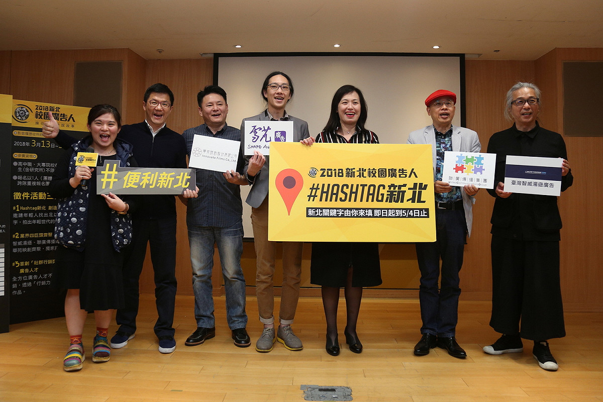 新北市政府新聞局宣布「2018新北校園廣告人創意影片徵件活動」今(13)日正式開跑。 圖：新北市新聞局/提供