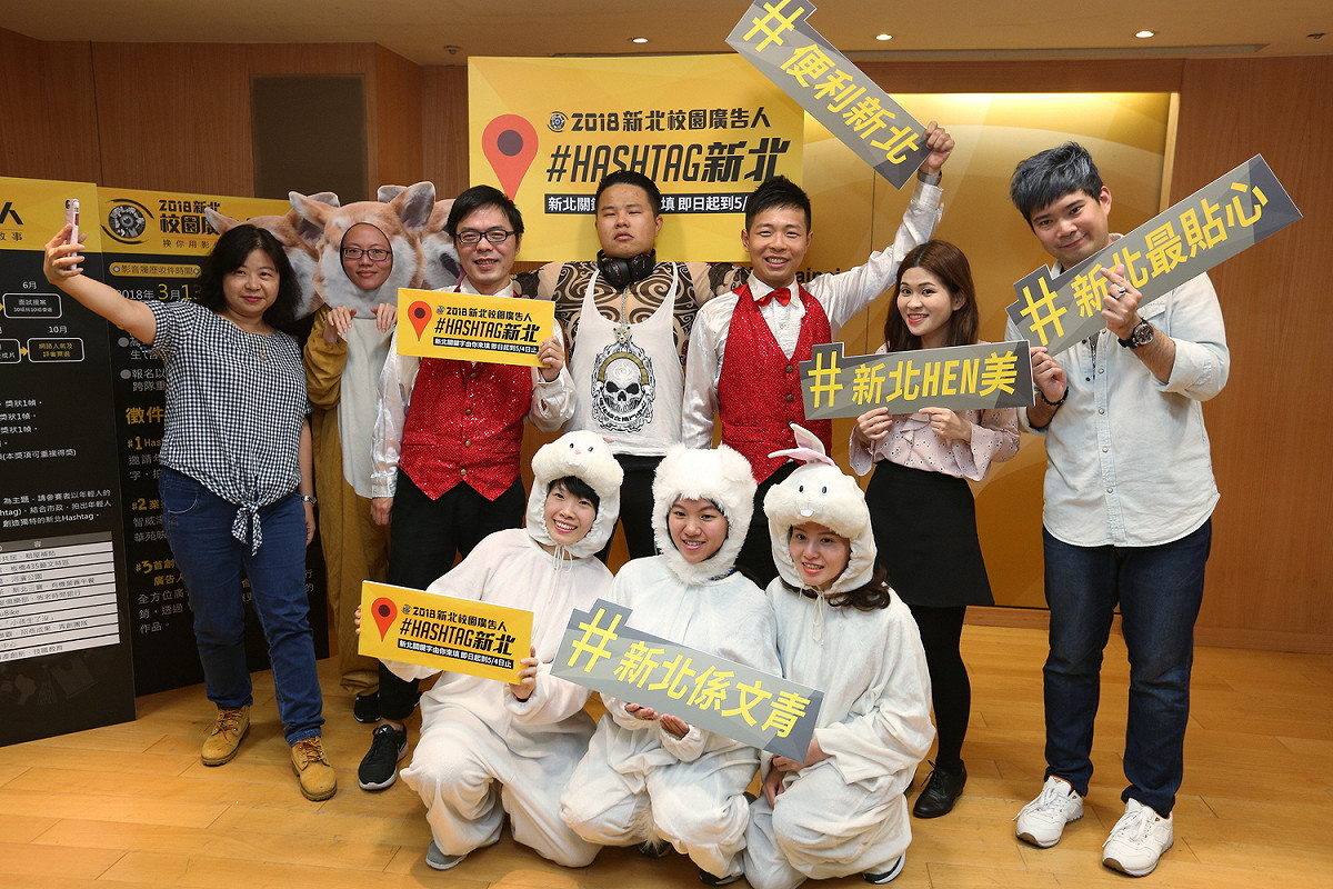 新北市政府新聞局宣布「2018新北校園廣告人創意影片徵件活動」今(13)日正式開跑。 圖：新北市新聞局/提供