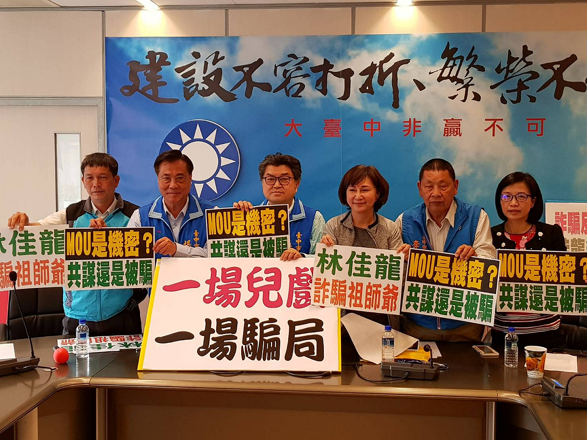 國民黨台中市議會黨團批評此案是「一場兒戲一場騙局」。 國民黨團/提供