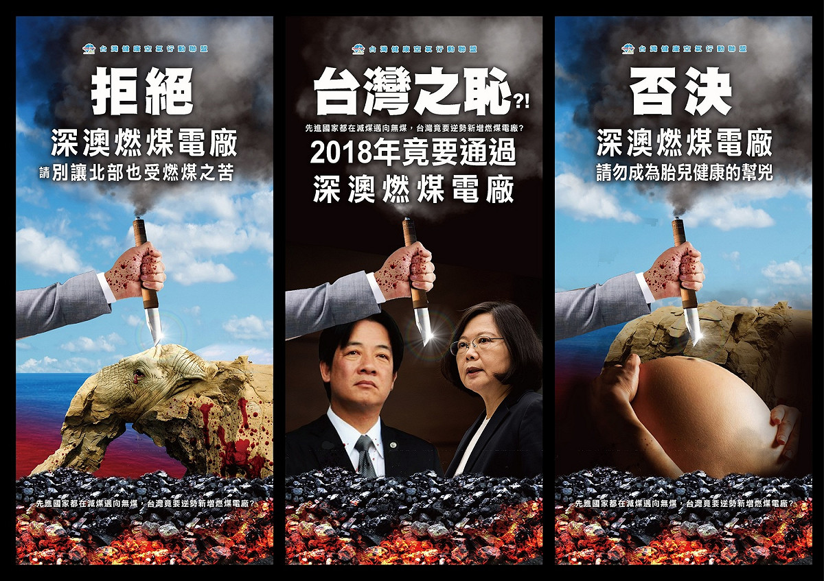 環團製作的反深澳發電廠海報。 圖 : 台灣健康空氣行動聯盟/提供