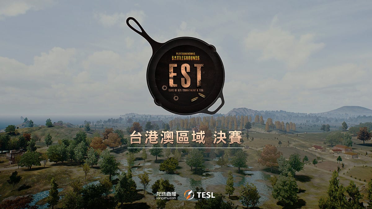 《絕地求生》東南亞菁英賽將在本週迎來台港澳地區複賽以及決賽。 圖：翻攝自TESL