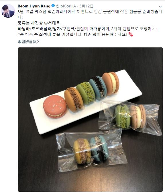 KZ的輔助GorillA昨日特地起了一個大早，只為準備送給粉絲的馬卡龍，相當用心。 圖：翻攝自 GorillA Twitter