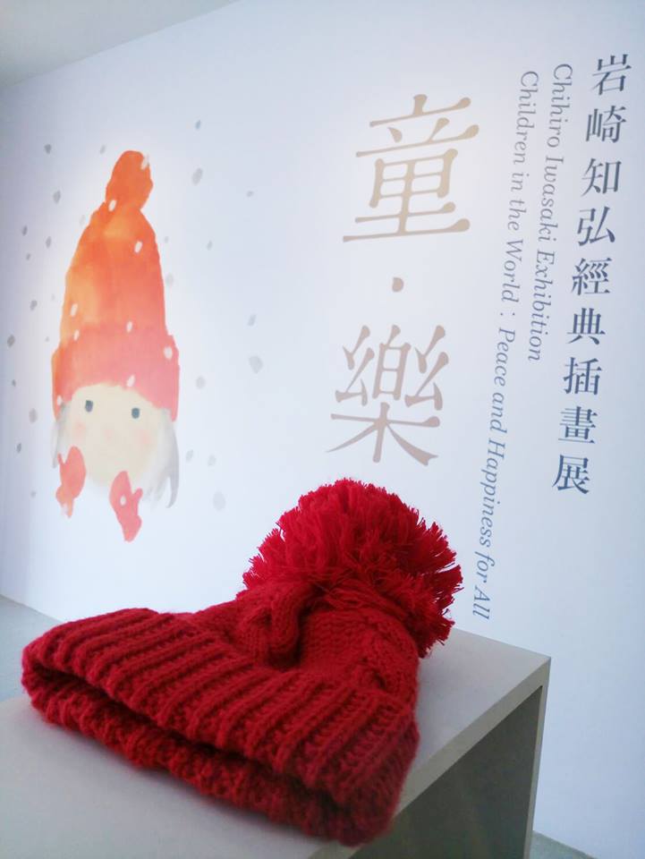 國立歷史博物館閉館前還有的展覽資訊，「童‧樂─岩崎知弘經典插畫展」展至2018年4月22日，有興趣的朋友別錯過！。 圖：童 ‧ 樂－岩崎知弘經典插畫展FB粉絲專頁提供