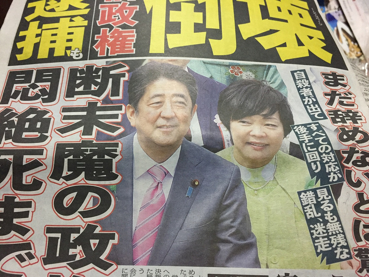 日本小媒體露骨地轟安倍下台。 圖 : 劉黎兒/攝