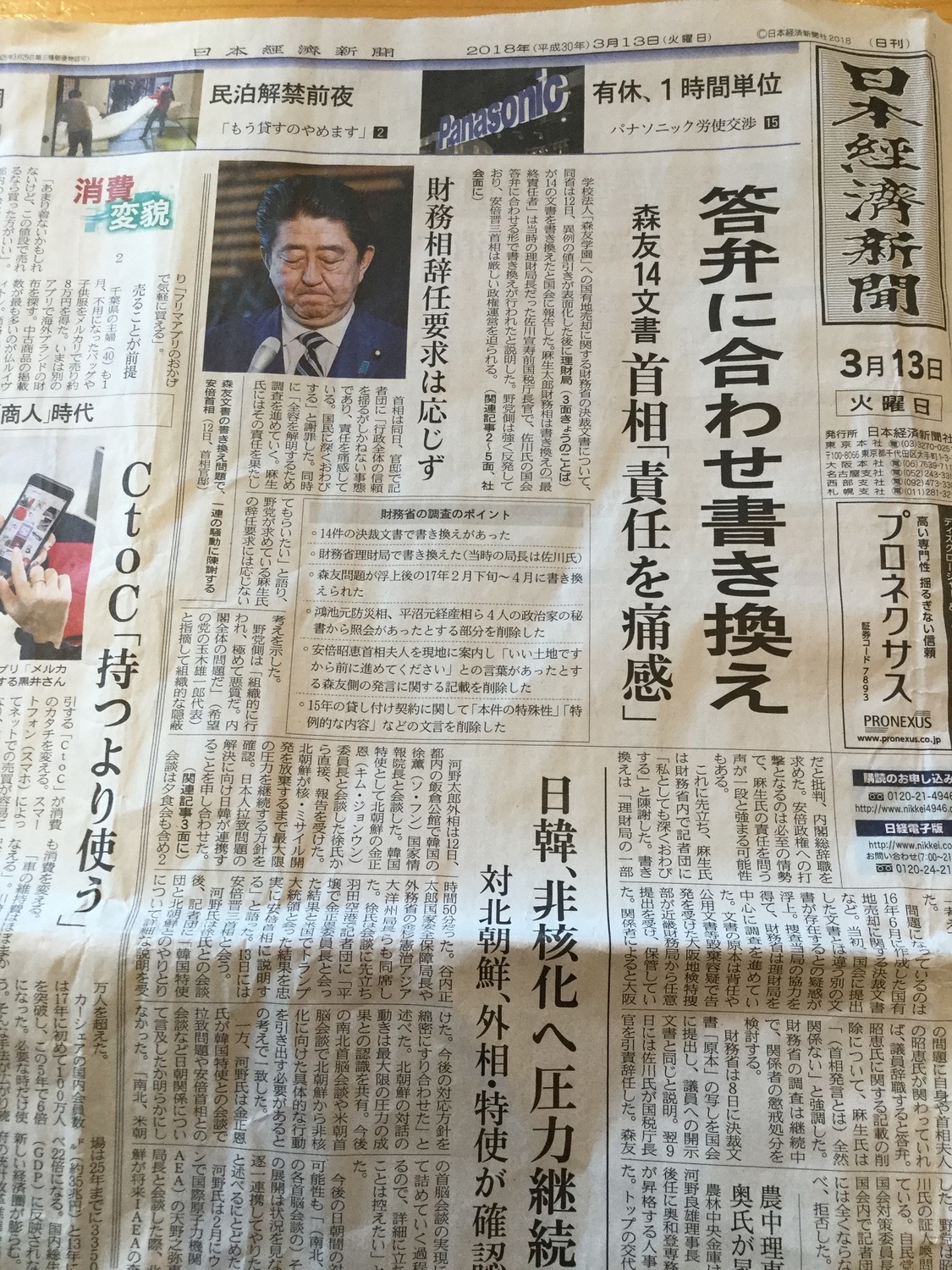 較挺安倍的日經則以安倍發言當頭條。 圖 : 劉黎兒/攝
