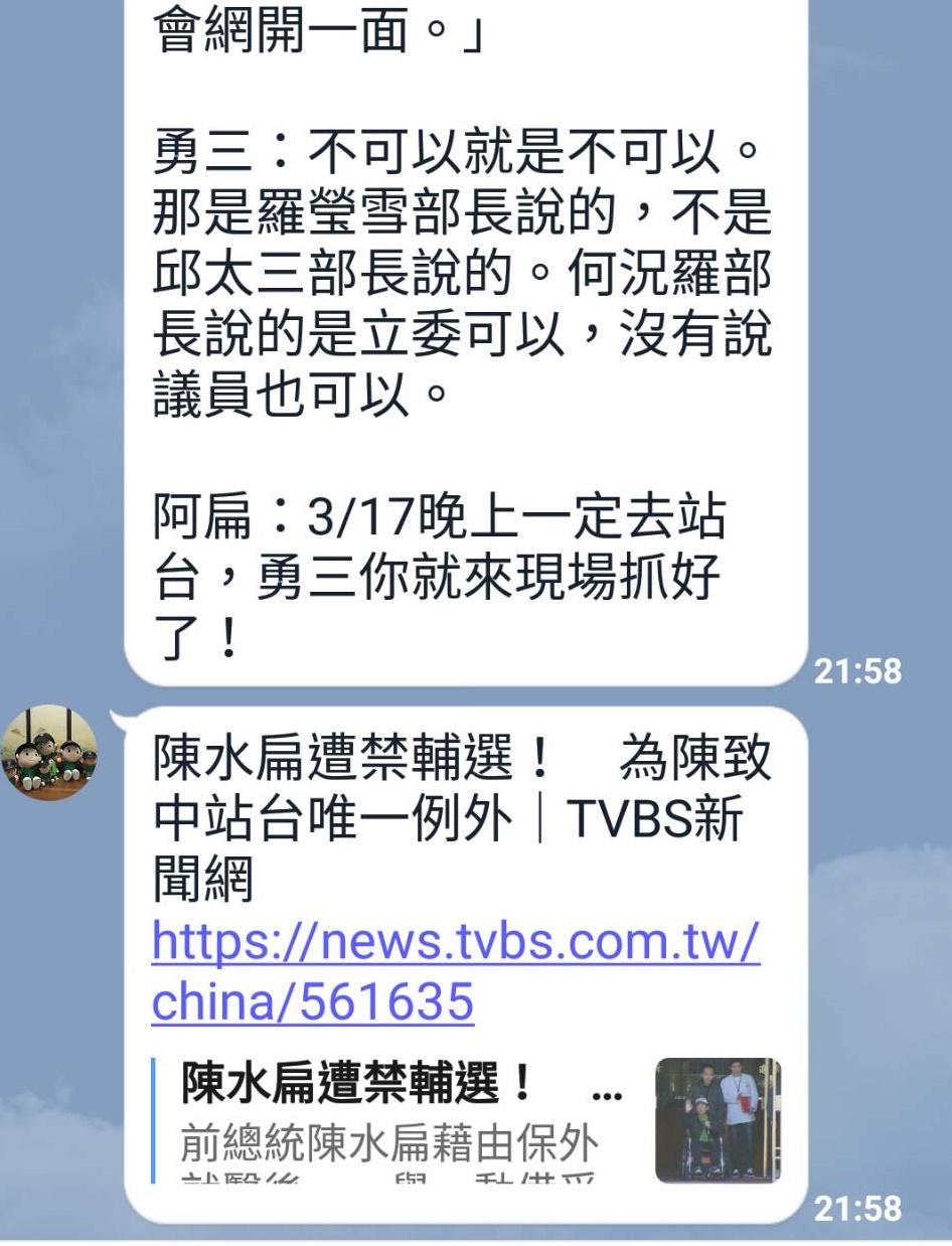 前總統陳水扁14日在line群組發文嗆邱太三來現場抓他好了。 圖：翻拍自line