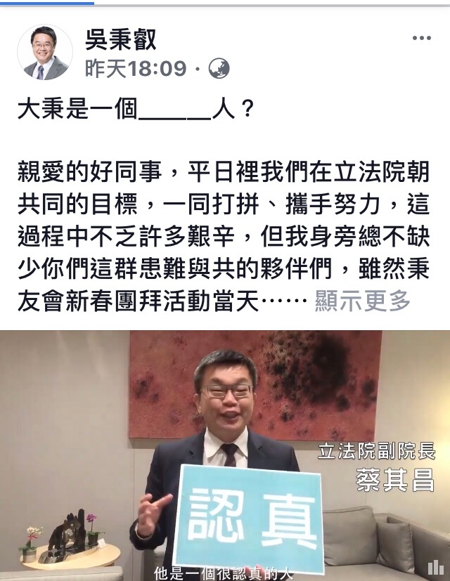 吳秉叡臉書轉貼立法院副院長蔡其昌的支持影音檔。 圖 : 翻攝自吳秉叡臉書