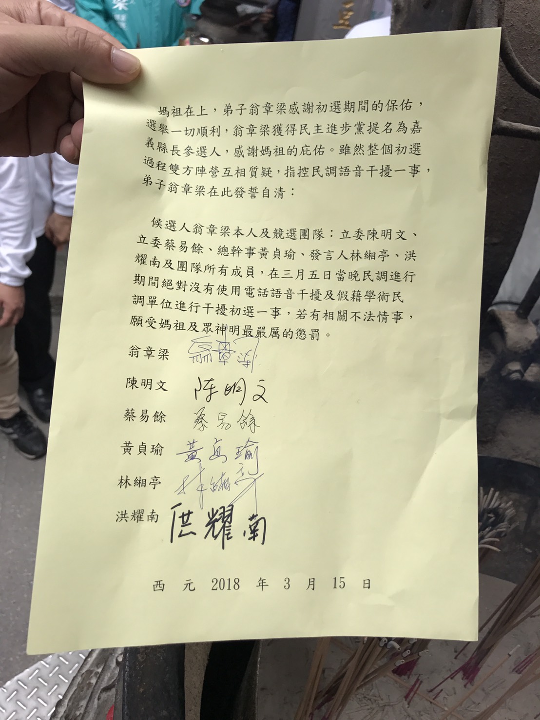 翁章梁早上到配天宮對媽祖發誓，表示絕對沒有干擾民調，圖為翁章梁競選辦公室所提供的誓詞。 圖 : 翁章梁競選辦公室/提供