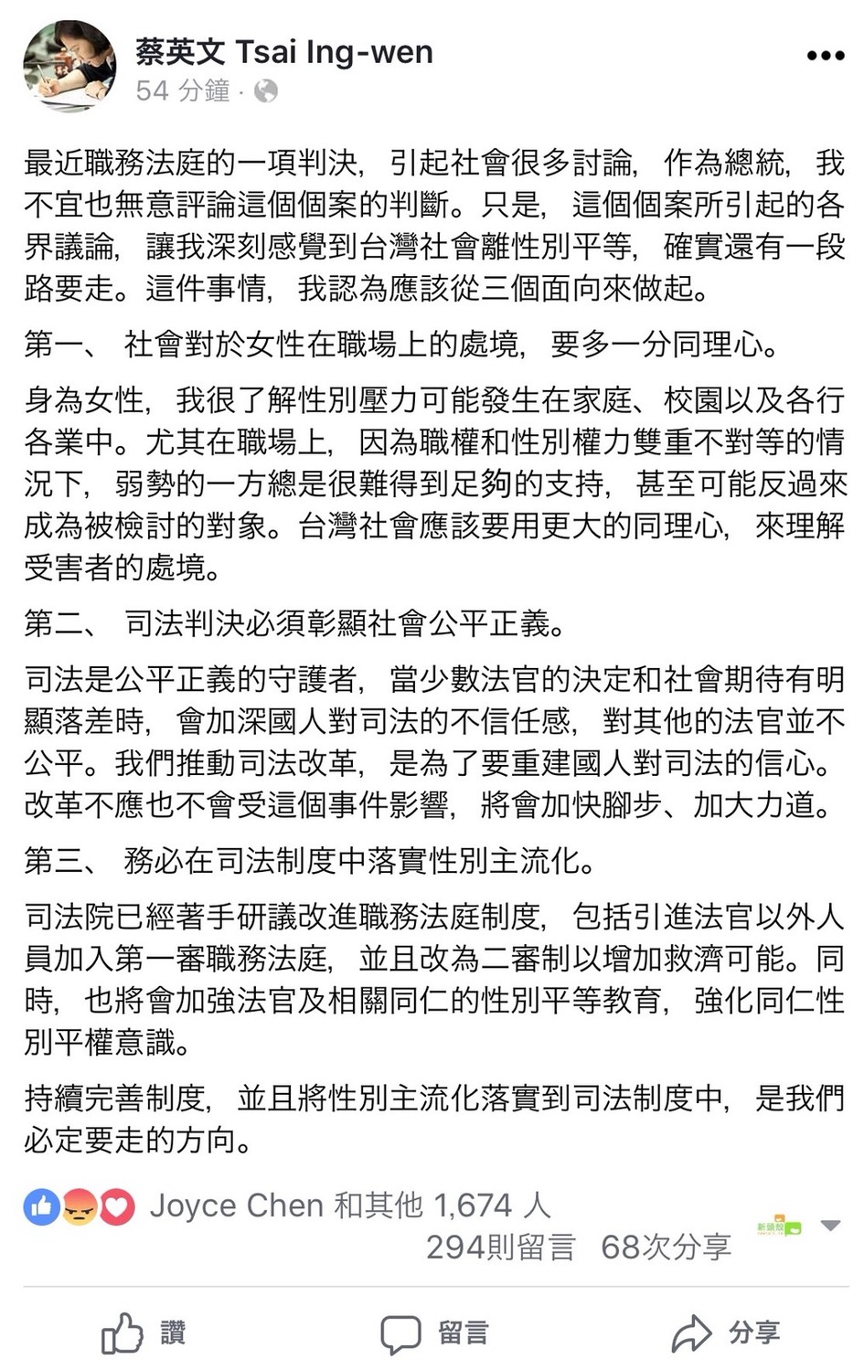 圖：翻攝自蔡英文臉書粉絲專頁