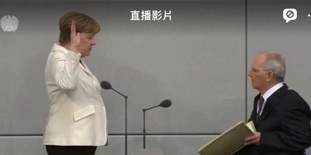 梅克爾總理任期進入第四任，在國會宣誓就職。 圖 : 翻攝自德國國會直播畫面。