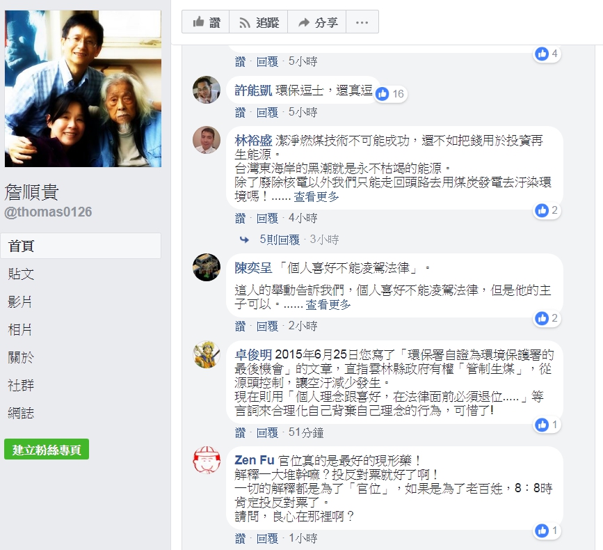 「深澳發電廠更新擴建計畫」昨日通過後，大批網友湧入詹順貴臉書留言。 圖：翻攝詹順貴臉書