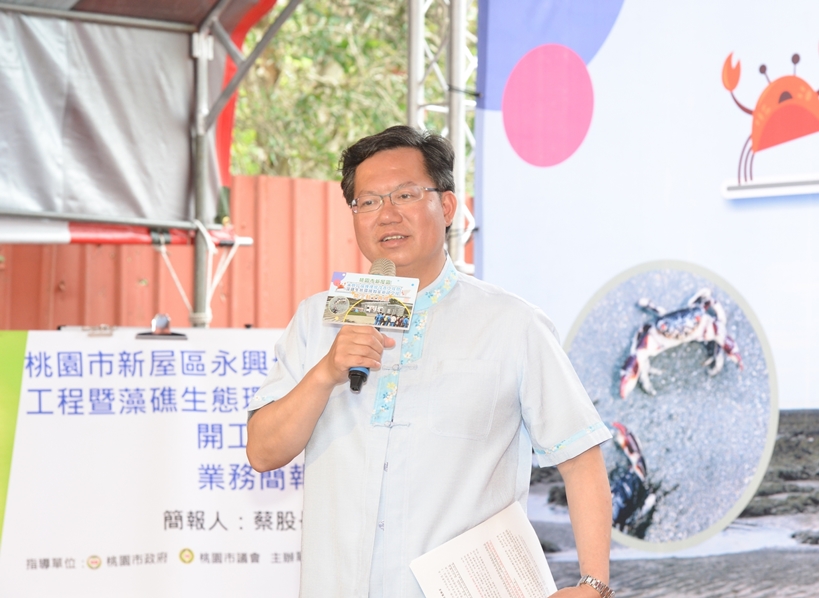 「新屋區永興垃圾掩埋場改善工程暨藻礁生態環境教室新建工程」開工典禮今（15）日登場，桃園市長鄭文燦也出席開工典禮。 圖：桃園市政府/提供