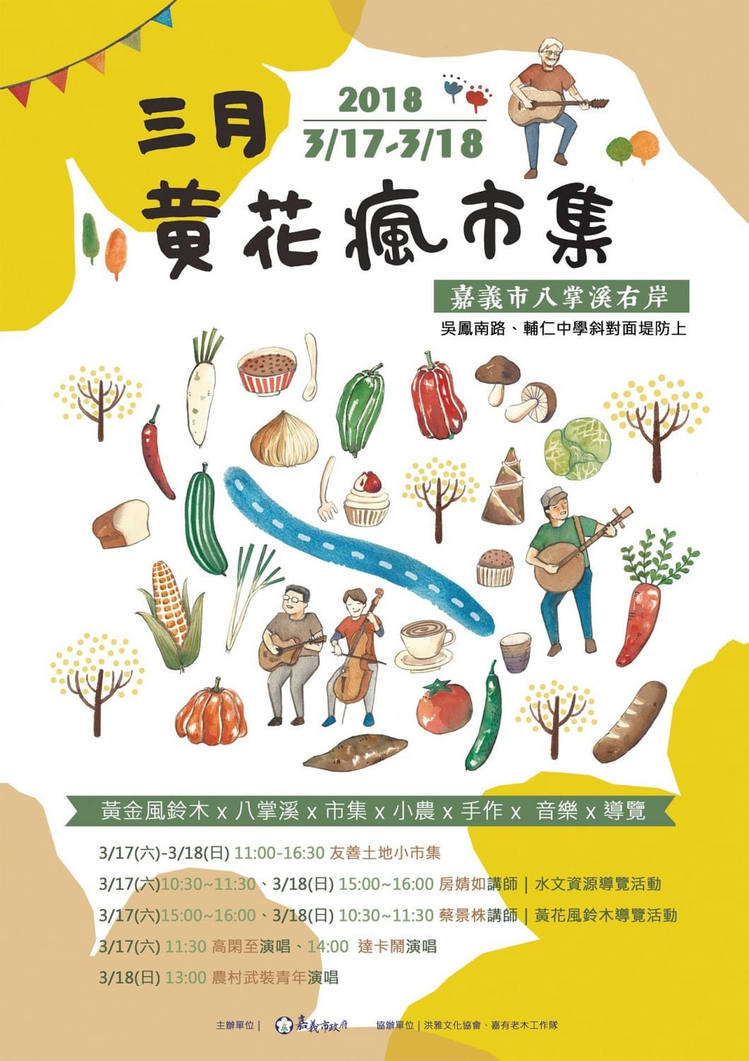 「三月黃花瘋市集」讓你觀賞風鈴木的姿色之餘，還有農產小農小市集、風鈴木生態導覽，還有音樂會可以聆聽！ 圖：嘉義觀光旅遊網提供