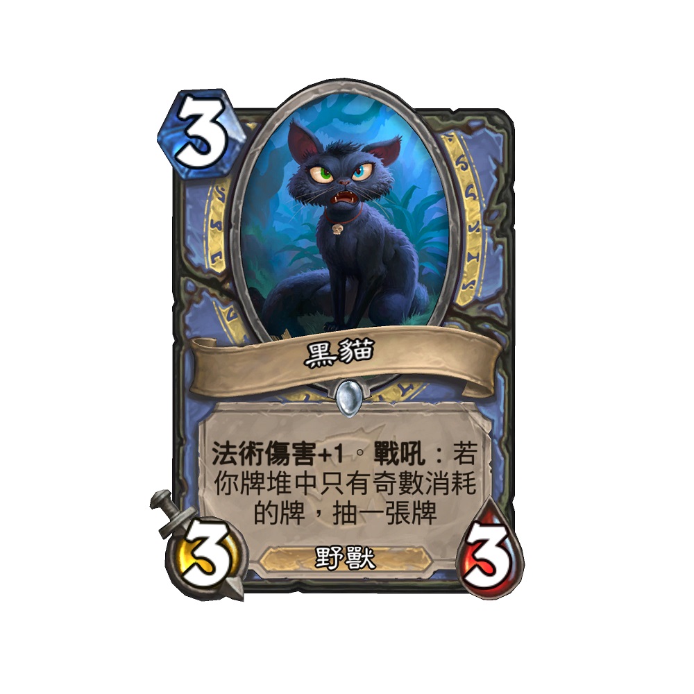 黑貓。 圖：暴雪娛樂/提供