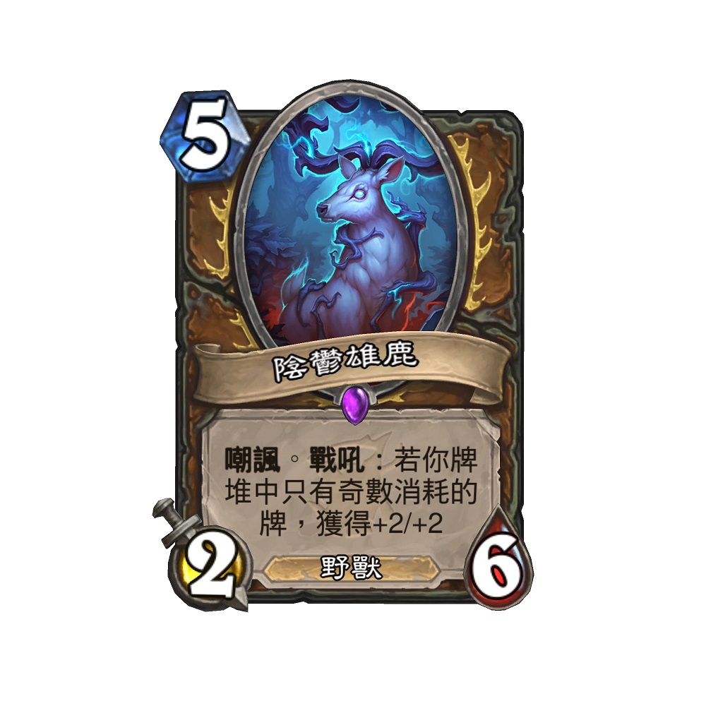 陰鬱雄鹿。 圖：暴雪娛樂/提供