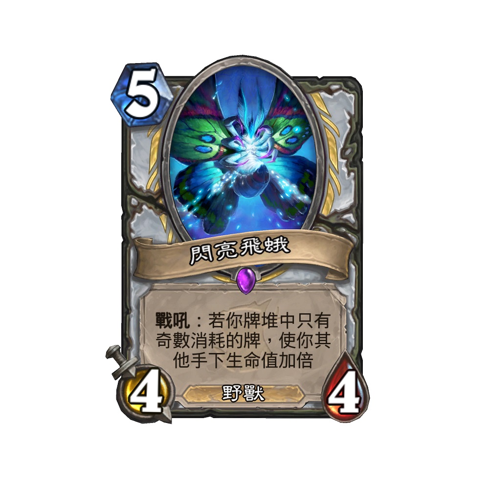 閃亮飛蛾。 圖：暴雪娛樂/提供
