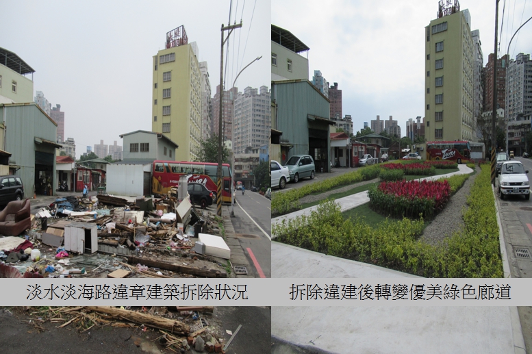 新北市工務局將淡水淡海路最後一處國有地違建夷為平地，開闢為綠色廊道，增加附近休憩場所及活動空間。 圖：新頭殼合成
