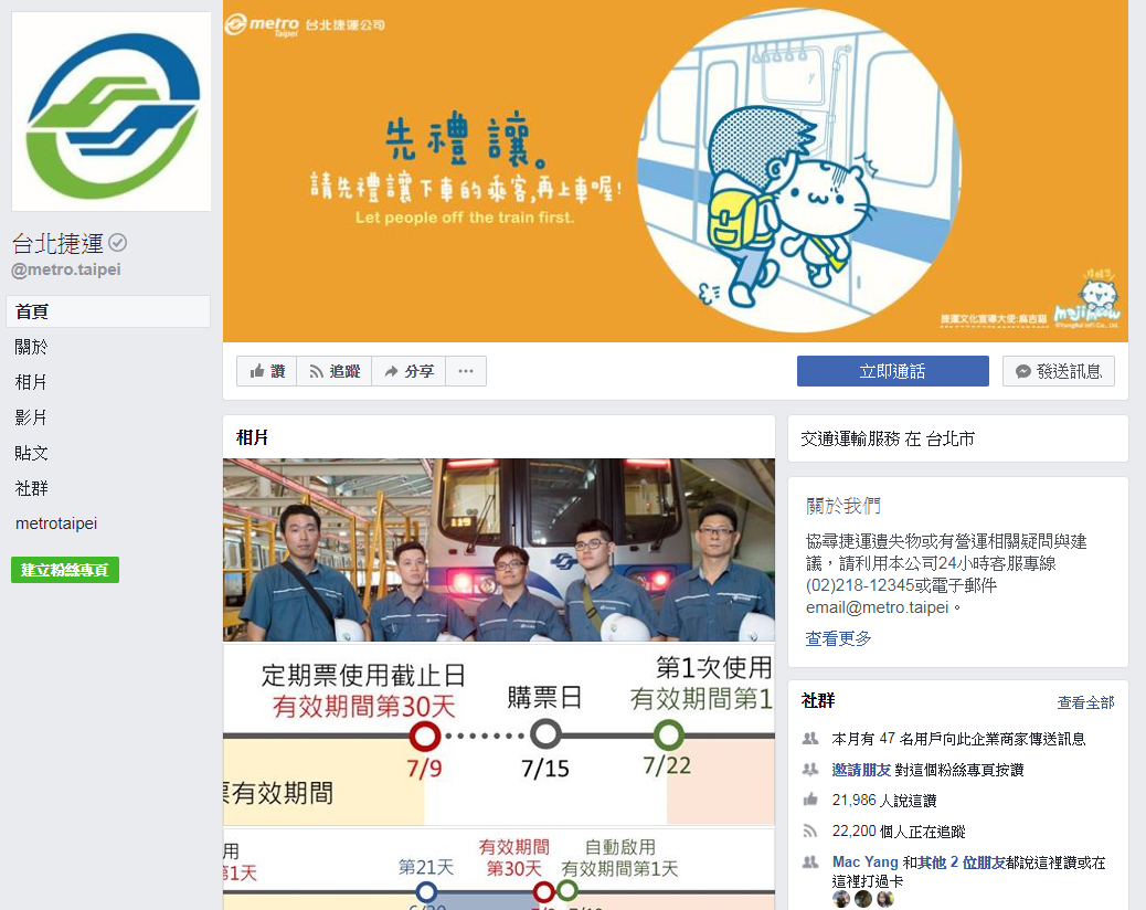 正版的「台北捷運」FB粉專有藍勾勾（驗證為真實粉絲頁），而且名稱中間沒也空格。 圖：翻攝自《台北捷運》FB