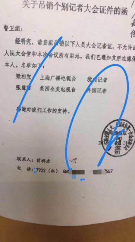 中國網路廣泛傳播的官方影印文件顯示，兩名涉事的女記者都被吊銷了兩會採訪證，而據稱翻白眼表達蔑視態度的藍衣女記者梁相宜，更是被她所屬的「第一財經」解僱。 圖：翻攝自Youtube