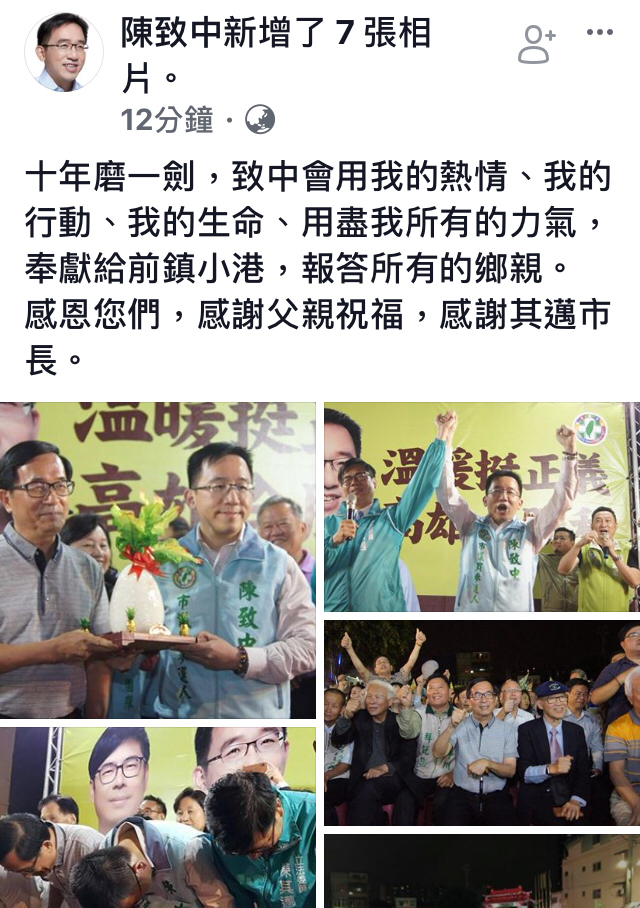 陳致中並於晚間在臉書發文感謝，他說，十年磨一劍，並感謝父親祝福，感謝其邁市長。 圖：翻攝自陳致中臉書