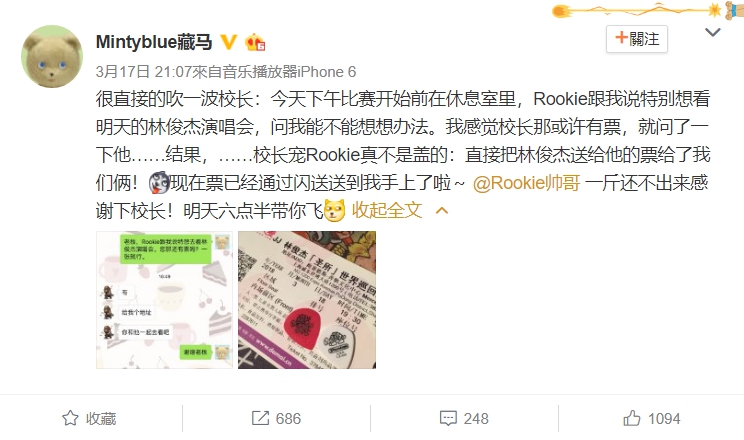 戰隊的副總裁「Mintyblue藏馬」也在賽前向老闆王思聰透漏中路選手Rookie說過想去看林俊傑的演唱會，表示一張票就行了，王思聰霸氣直接給出兩張票，要副總裁與Rookie一起去看！ 圖：翻攝自iG电子競技俱樂部微博